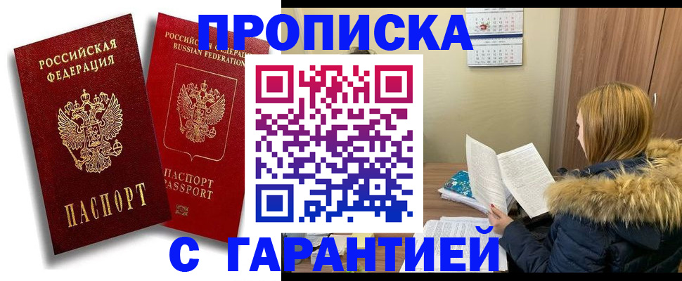 прописка гарантия в Стерлитамаке