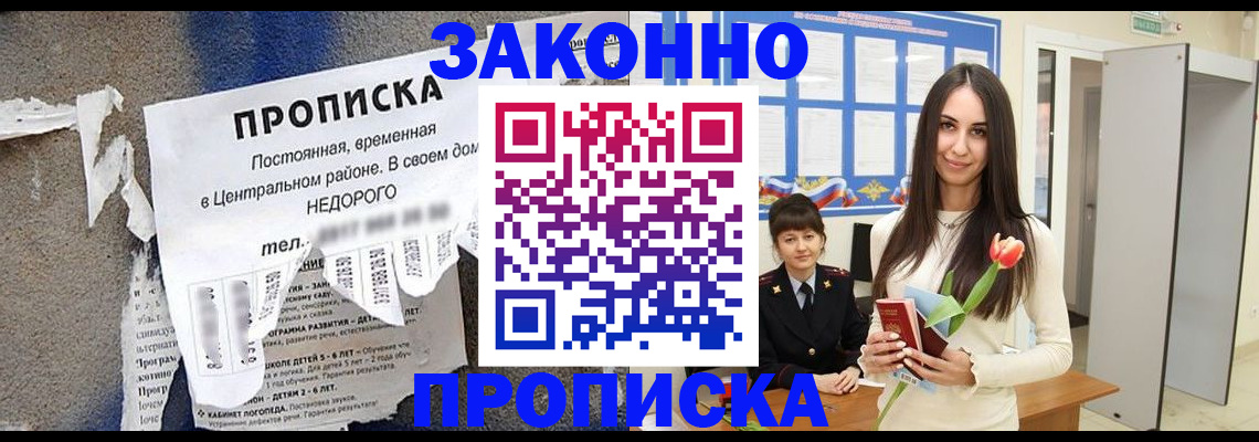 где прописаться в Стерлитамаке