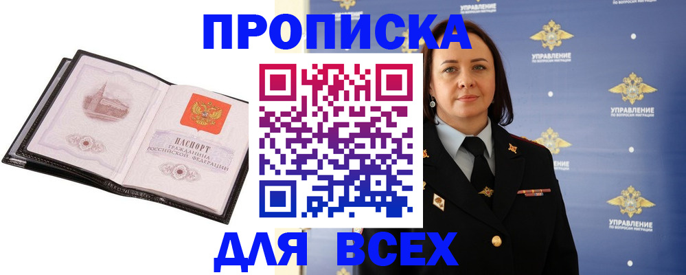 где прописаться в Стерлитамаке