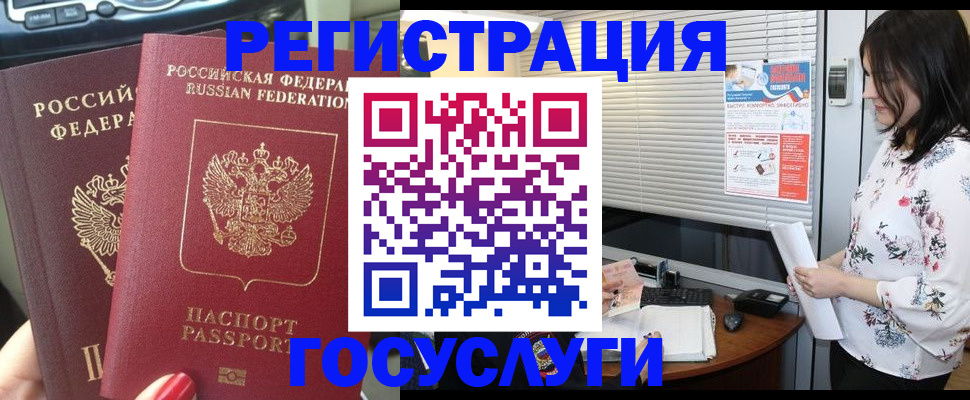 прописка законно в Стерлитамаке